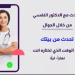 طبيب نفسي في الفروانية